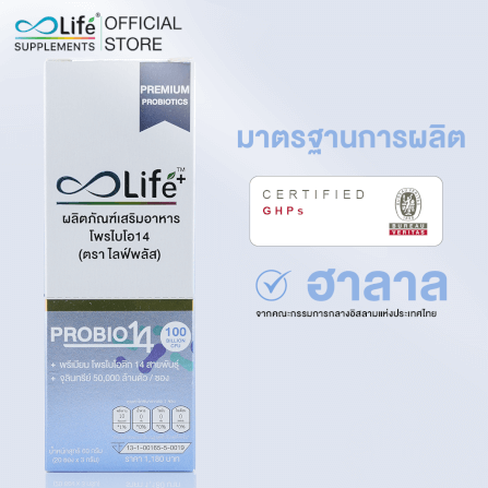 ไลฟ์ พลัส โพรไบโอติก 14  1 กล่อง_3